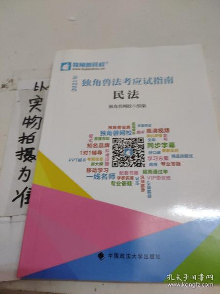 2021年独角兽法考应试指南（全八册）