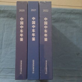 中国中车年检。（2020，2021，2022年）3本合售，精装本 书品好。