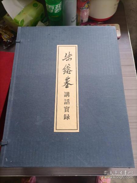 朱镕基讲话实录（线装本·四函共16册）