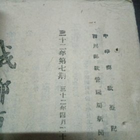 成都市政府公报