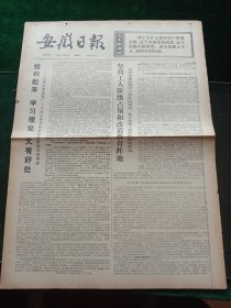 安徽日报，1975年7月26日安徽维尼纶冷空车间建成投产，其它详情见图，对开四版。