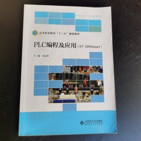 PLC编程及应用(S7-200Smart)