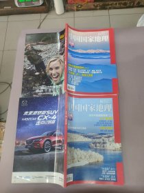 中国国家地理（2017年第3.4期）吉林专辑（上.下）