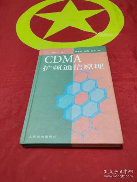 CDMA 扩频通信原理