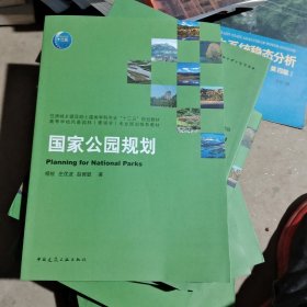 国家公园规划