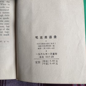 绿皮英文毛主席语录（1966特殊版本）
