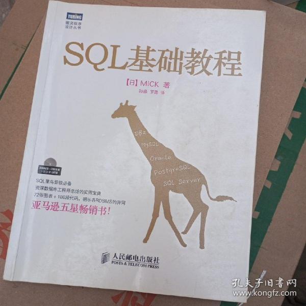 SQL基础教程