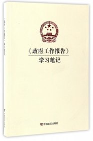 《工作报告》学习笔记