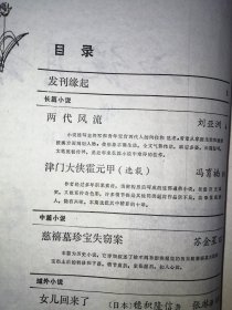 小说月报 增刊 中长篇选粹 创刊号