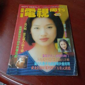 《广东电视周刊》( 350)