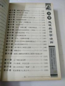 道德经活学活用