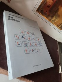 通用无障碍设计