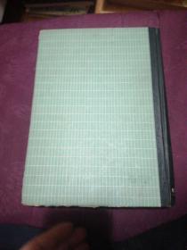 分析化学手册 第一分册