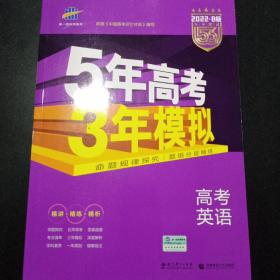 曲一线 2015 B版 5年高考3年模拟 高考英语(全国专用)