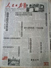 《人民日报•海外版》【三峡湖北库区135米水位线下文物保护即将完成；（广东省增城市）明代大儒湛若水墓屡遭盗毁，有照片；“江苏华侨之家”在南京投入使用；风情独特（赣中安福县）“表嫂茶”】