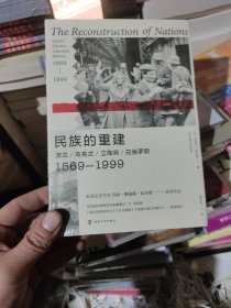 民族的重建：波兰、乌克兰、立陶宛、白俄罗斯，1569—1999