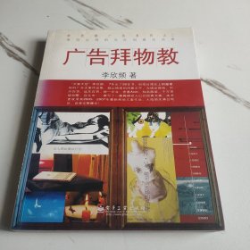 广告拜物教