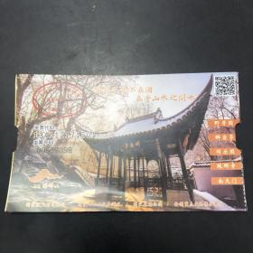 门票：2022年3月24日琅琊山风景区（南天门门票，票价15元）
