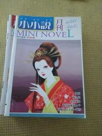 小小说月刊2013/05（下）