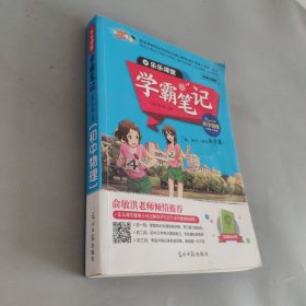 学霸笔记初中物理