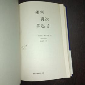如何再次拿起书 美艾伦·雅各布斯 著 魏瑞莉 译