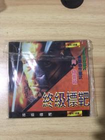 【VCD/DVD光盘】老电影       终极标靶 2碟装