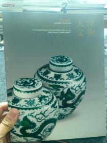 天津文物拍卖公司 2013秋季。中国陶瓷。