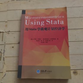 用STATA学微观计量经济学