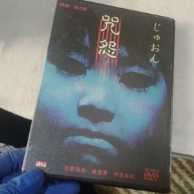 咒怨 DVD