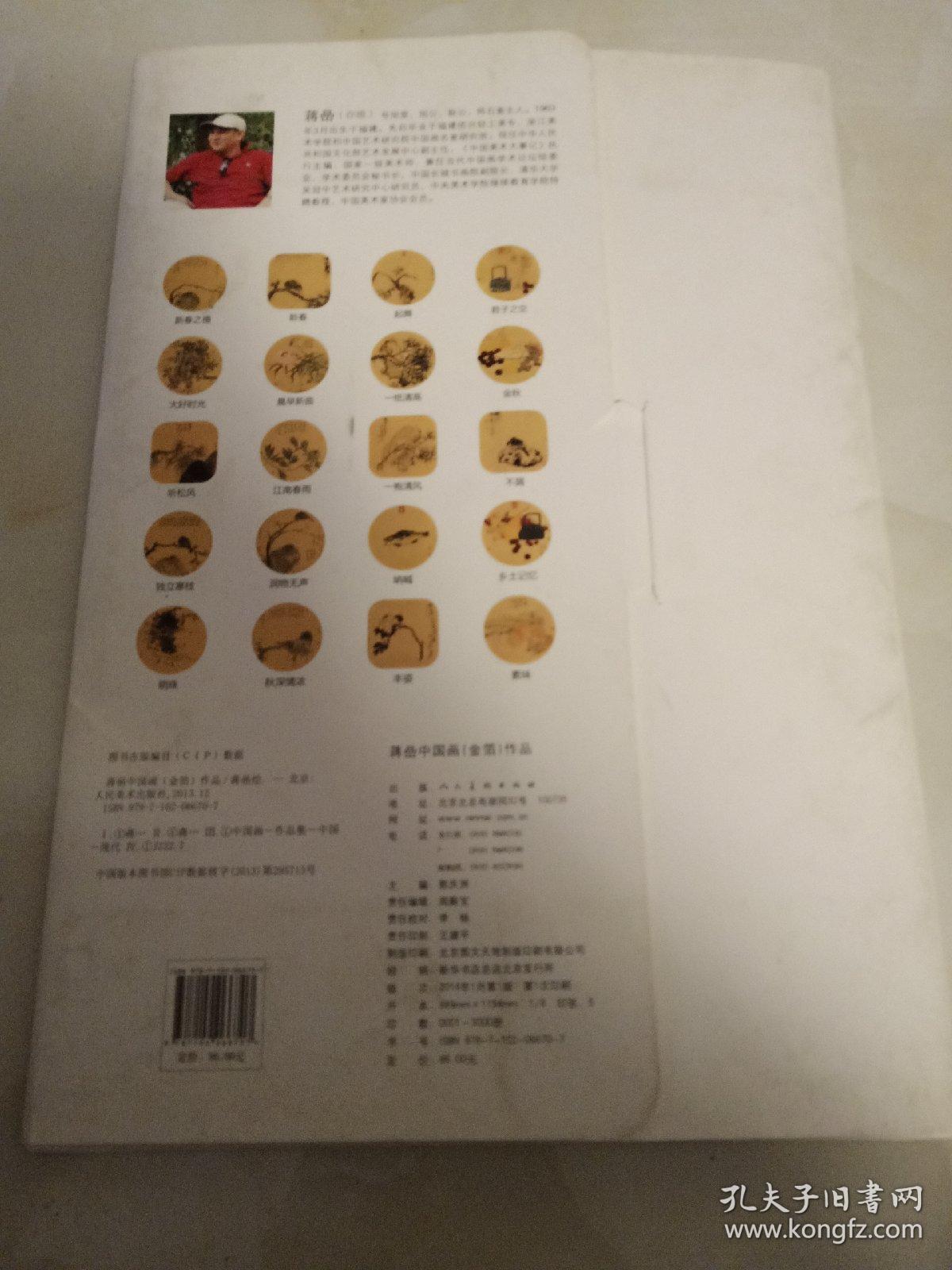 蒋喦中国画（金箔）作品