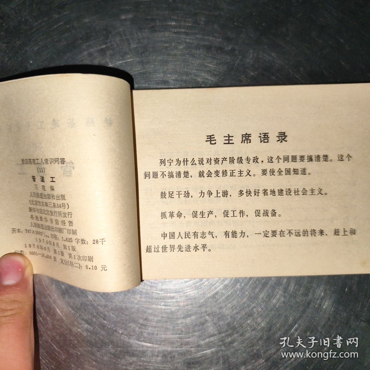 铁路基建工人常识问答11