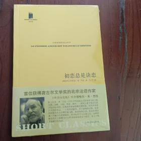 初恋总是诀恋