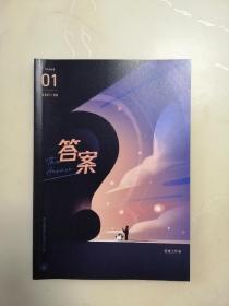 《答案》创刊号