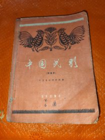 中国民歌简谱本1960年一版印