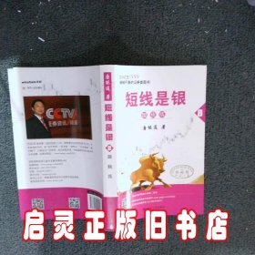 短线是银（之八）：跟我练（典藏版）