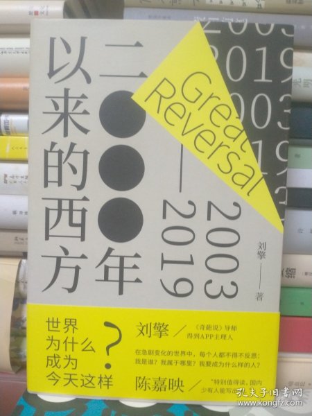 2000年以来的西方