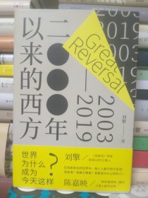 2000年以来的西方