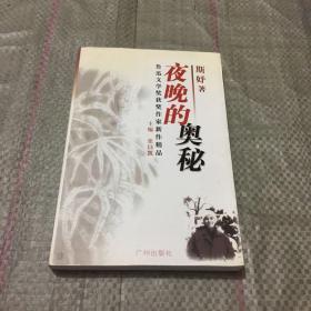 鲁迅文学奖获奖作家新作精品：微尘中的金屑