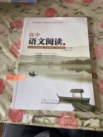 高中语文阅读. 1？！？