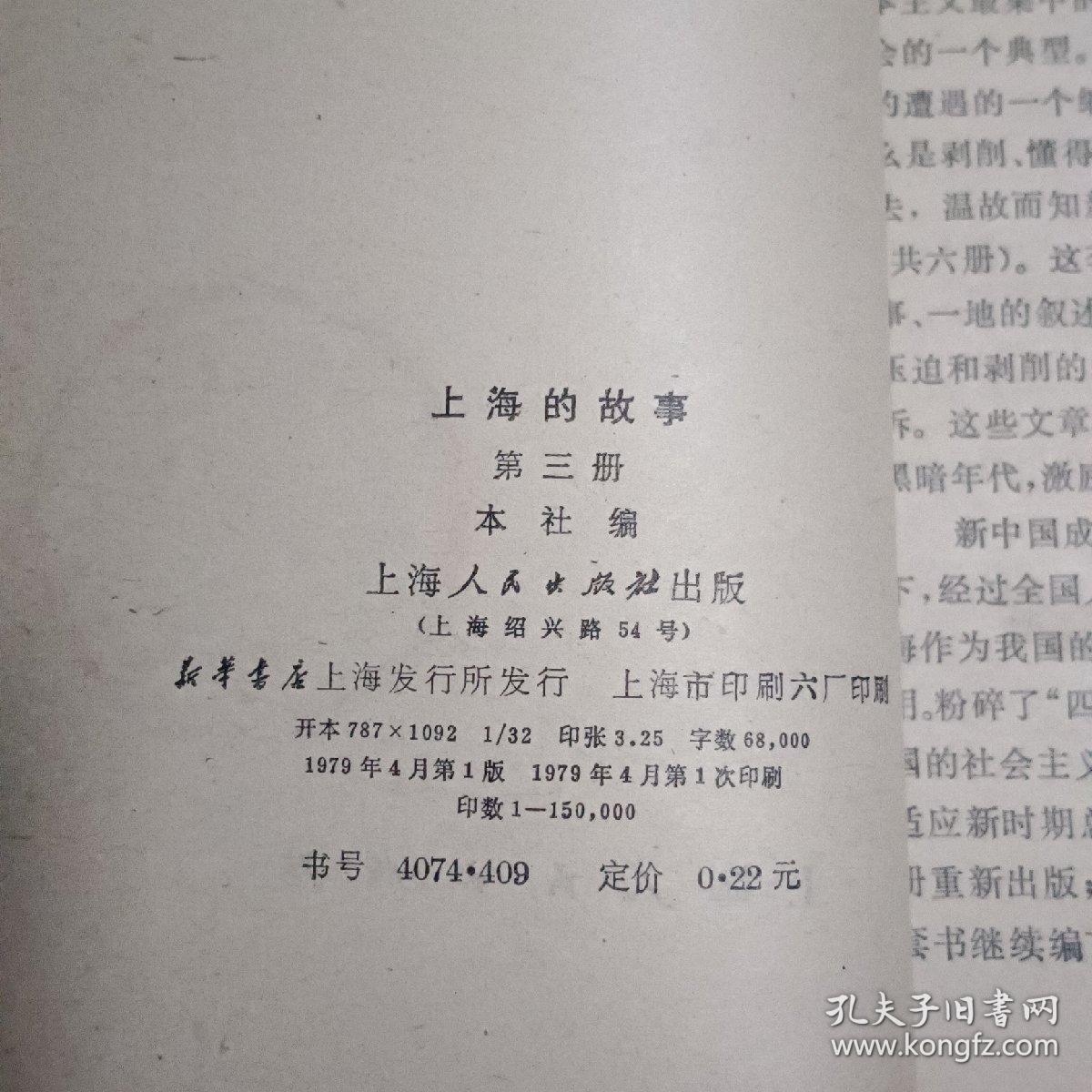 上海的故事（第三册）