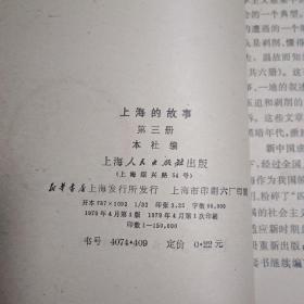 上海的故事（第三册）