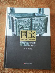国宝：青铜器卷