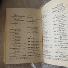 中医经典索引【精装1988一版一印。书衣边缘多处破损。书籍封底封面及边角磨损摩擦脏。多页角折痕。多页边缘不整齐。内页干净。其他瑕疵仔细看图。品相依图为准】