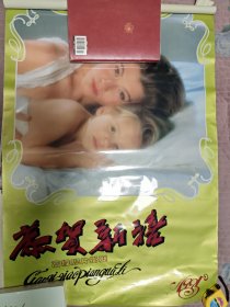 童心 爱心1995年挂历(胶片) 杭州南北电脑技术公司。