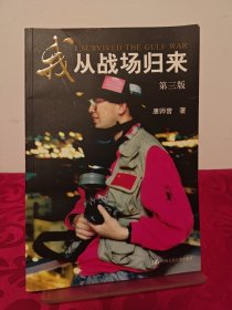 我从战场归来