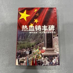 热血铸丰碑:缅怀血洒三晋大地的新闻英烈