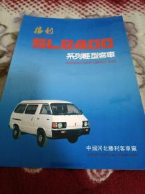 【汽车广告宣传单】胜利SL6400系列轻型客车 广告宣传单（单张正反面）