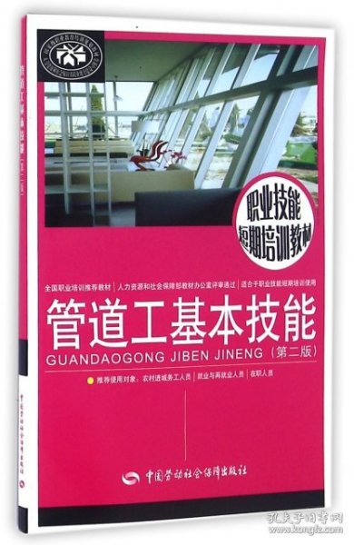 管道工基本技能