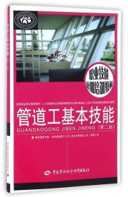 管道工基本技能