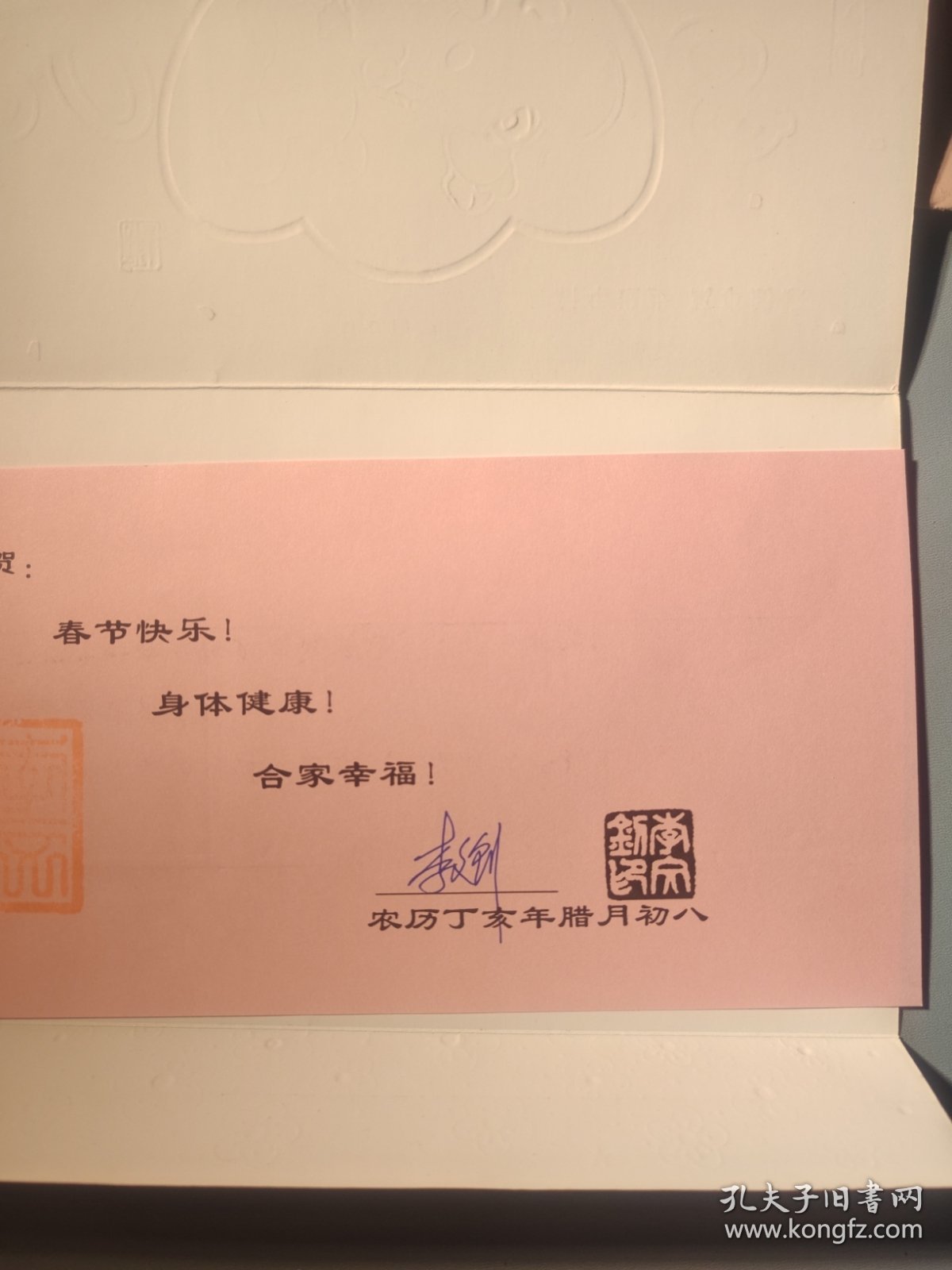 湖北省广电局新年贺卡（带签名）